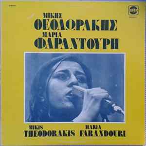 Μίκης Θεοδωράκης, Μαρία Φαραντούρη - Μαρία Φαραντούρη Αντώνης Καλογιάννης Τραγουδούν Θεοδωράκη FLAC