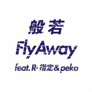 般若 - Fly Away FLAC