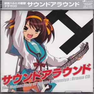 Various - 涼宮ハルヒの憂鬱 ドラマCD サウンドアラウンド [The Melancholy Of Haruhi Suzumiya: Drama CD - Sound Around] FLAC