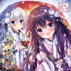 MKSR & XXXXXX - 六花颯 FLAC