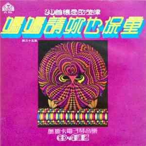 奧斯卡電子琴音樂 - 媽媽請妳也保重 FLAC