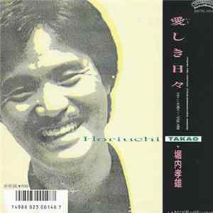 Horiuchi Takao = 堀内孝雄 - 愛しき日々 FLAC