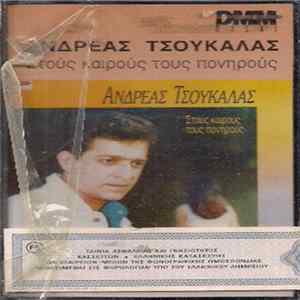 Ανδρέας Τσουκαλάς - Στούς Καιρούς Τούς Πονηρούς FLAC