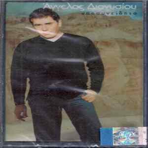 Άγγελος Διονυσίου - Υποσυνείδητο FLAC