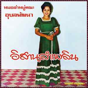 Angkanang Kunchai With Ubon-Pattana Band - Isan Lam Plearn FLAC
