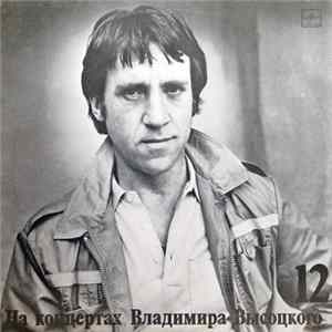Владимир Высоцкий - Затяжной Прыжок FLAC