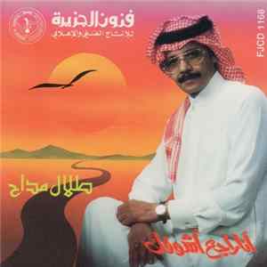 طلال مداح - أنا راجع أشوفك FLAC