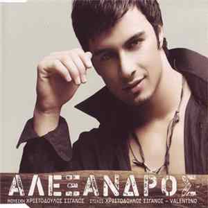 Αλέξανδρος - Αλέξανδρος FLAC