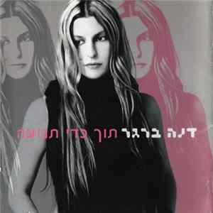 דנה ברגר - תוך כדי תנועה = In Motion FLAC