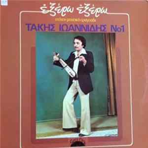 Τάκης Ιωαννίδης - Εξέρω Εξέρω FLAC