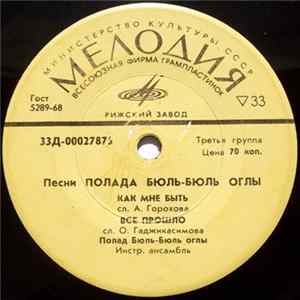 Полад Бюль-Бюль Оглы - Как Мне Быть FLAC