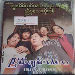 Win Myint Oo, Iron Cross - ငြိမ်းချမ်းပါစေ FLAC