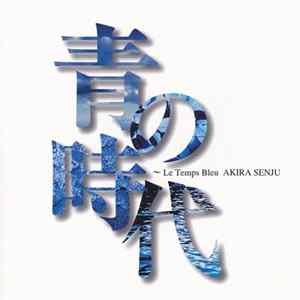 Akira Senju - 青の時代 ~Le Temps Bleu FLAC
