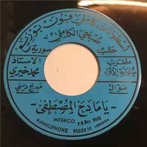 مطرب سورية الاول الاستاذ محمد خيري - يا مادح المصطفى / وجدي من الحب FLAC
