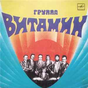Vitamiin - Ansambel "Vitamiin" FLAC