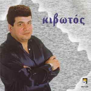 Stathis Nikolaidis - κιβωτος FLAC