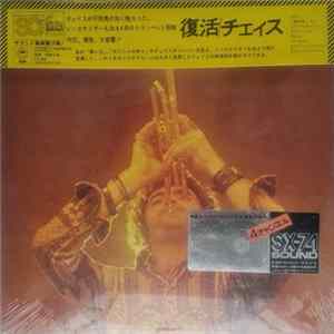 Chase - Pure Music FLAC