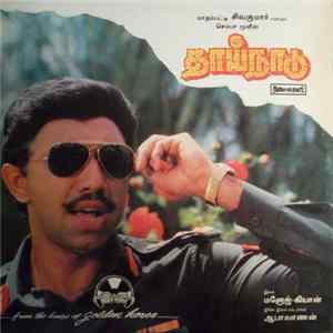 மனோஜ் கியான், ஆபாவாணன் - தாய்நாடு FLAC