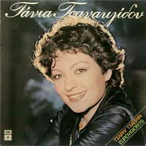 Τάνια Τσανακλίδου - Τσάρλυ Τσάπλιν - Eurovision '78 FLAC