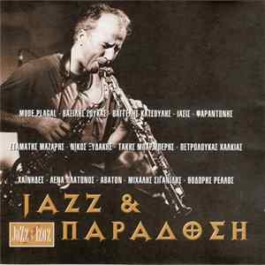 Various - Jazz & Παράδοση FLAC