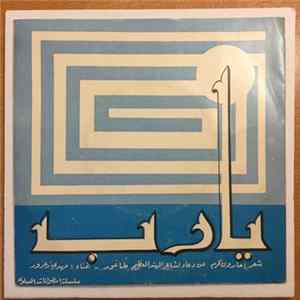 مهدي زعرور, مارون كرم - دعاء يا رب FLAC