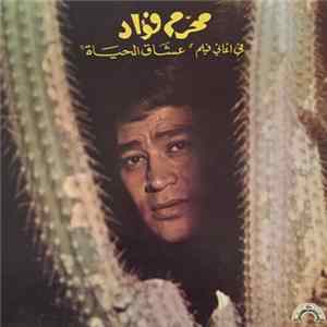 محرم فؤاد - "في اغاني فيلم "عشاق الحياة FLAC