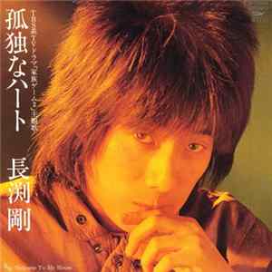 長渕剛 - 孤独なハート FLAC