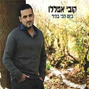 קובי אפללו = Kobi Aflalo - ביום הכי בהיר = The Brightest Day FLAC