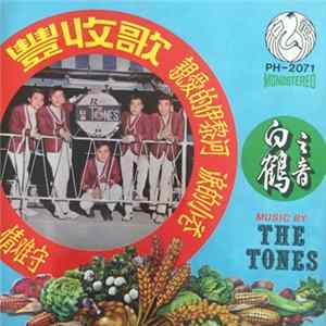The Tones - 豐收歌 FLAC