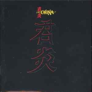 China - China FLAC