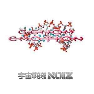 宇宙戦隊NOIZ - GENOM EMOTION FLAC