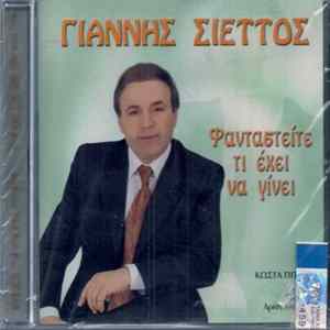Γιάννης Σιέττος - Φανταστείτε Τι Έχει Να Γίνει FLAC