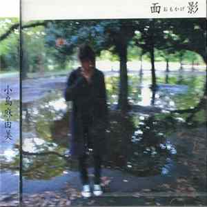 Kojima Mayumi - 面影 FLAC