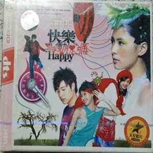Various - 快樂心動心痛 FLAC