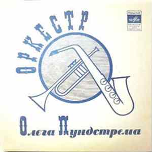 Oleg Lundstrem Orchestra - Оркестр Олега Лундстрема FLAC