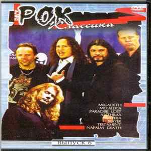 Metallica - Рок Классика - Выпуск 6 FLAC