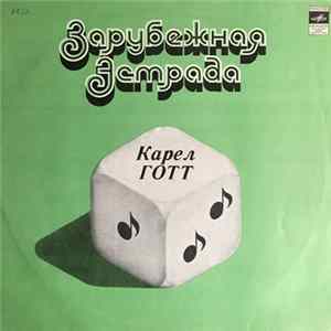 Карел Готт - Карел Готт FLAC
