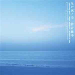 Nobuo Uematsu - 私の涙と空 / 川澄綾子 FLAC