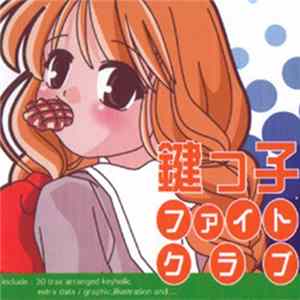 Various - 鍵っ子ファイトクラブ FLAC