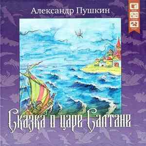 Александр Пушкин - Сказка О Царе Салтане FLAC