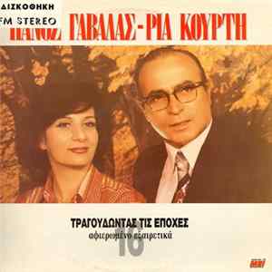 Πάνος Γαβαλάς, Ρία Κούρτη - Τραγουδώντας Τις Εποχές FLAC
