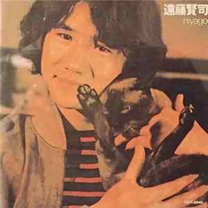 遠藤賢司 - Niyago FLAC