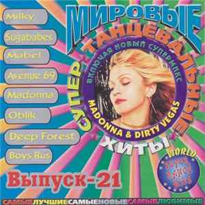 Various - Мировые Супер Танцевальные Хиты 21 FLAC