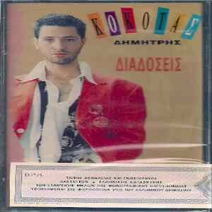 Δημήτρης Κόκοτας - Διαδόσεις FLAC