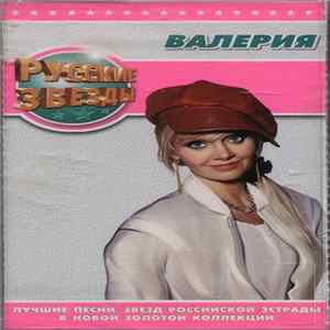 Валерия - Русские Звезды FLAC