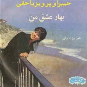 حمیرا - بهار عشق من FLAC