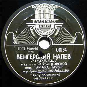 Тамара Таубэ - Венгерский Напев / Песенка О Глазах FLAC