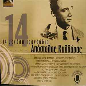 Απόστολος Καλδάρας - 14 Μεγάλα Τραγούδια FLAC