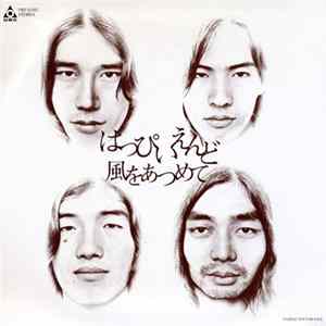 はっぴいえんど, 早川義夫 - 風をあつめて / サルビアの花 FLAC