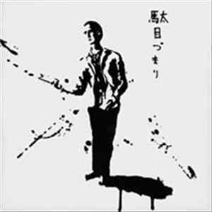 Damezumari - Hope Inscribed On Handbills FLAC